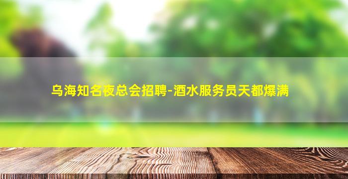 云南酒吧招聘